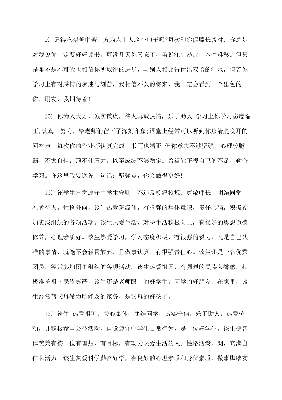 (学生评语)高中班主任评语大全【精编】_第3页