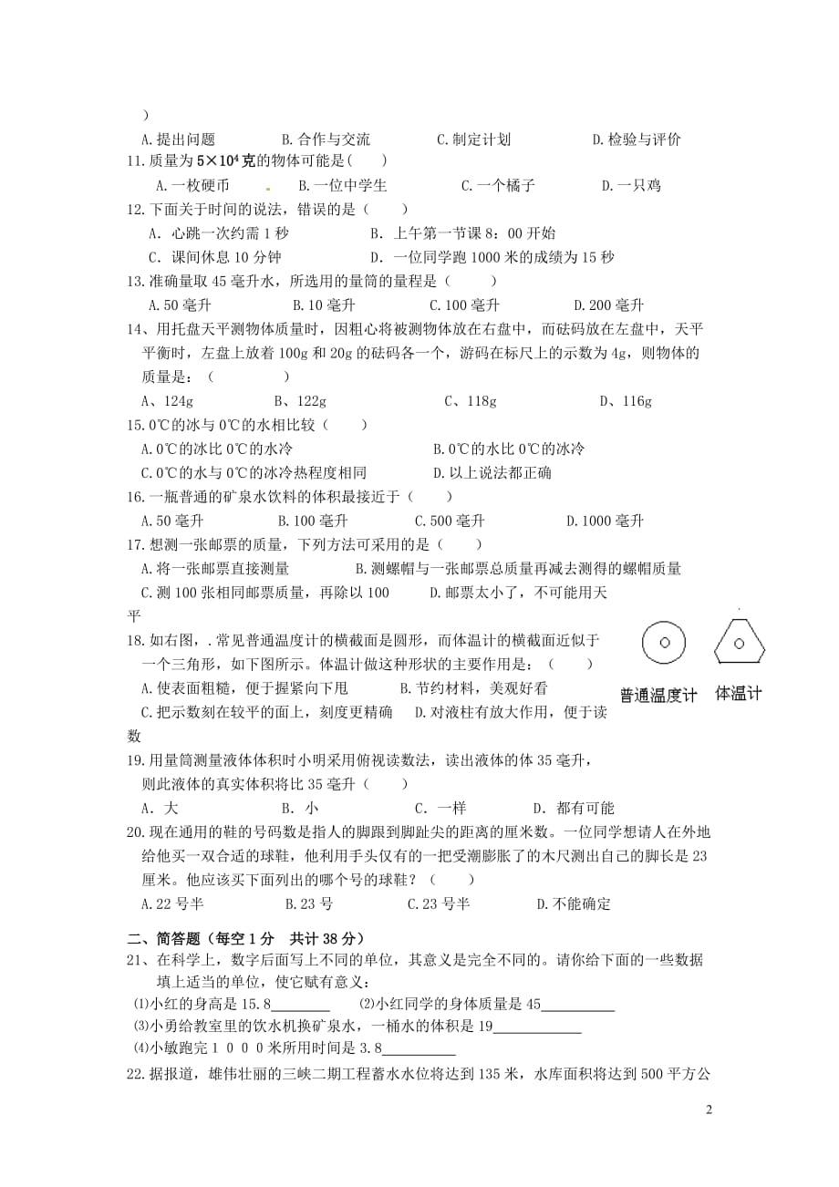 浙江省嘉善县柳州中学2011-2012学年七年级科学第一次月考试题.doc_第2页