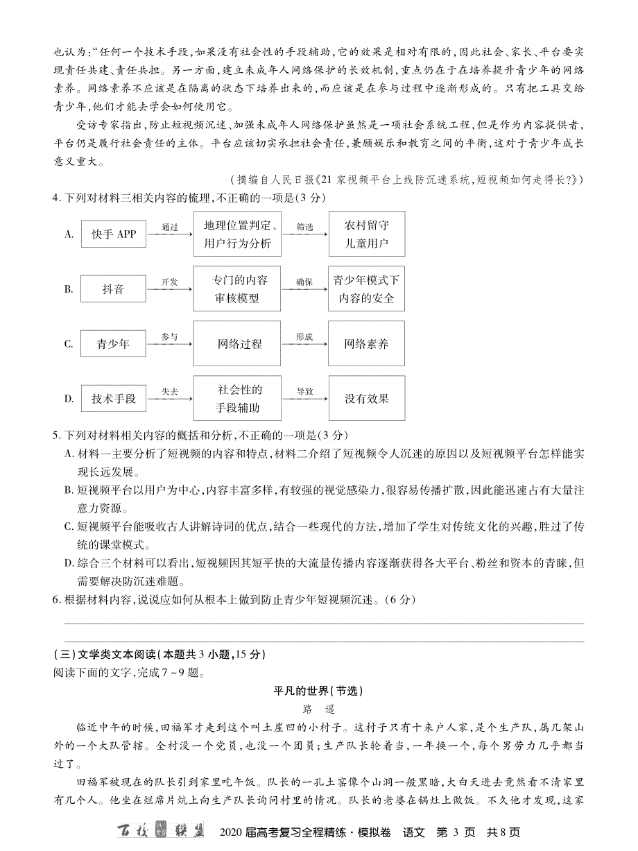 百校联盟2020届高考复习全程精练模拟卷（全国II卷）语文试题（PDF版）_第3页