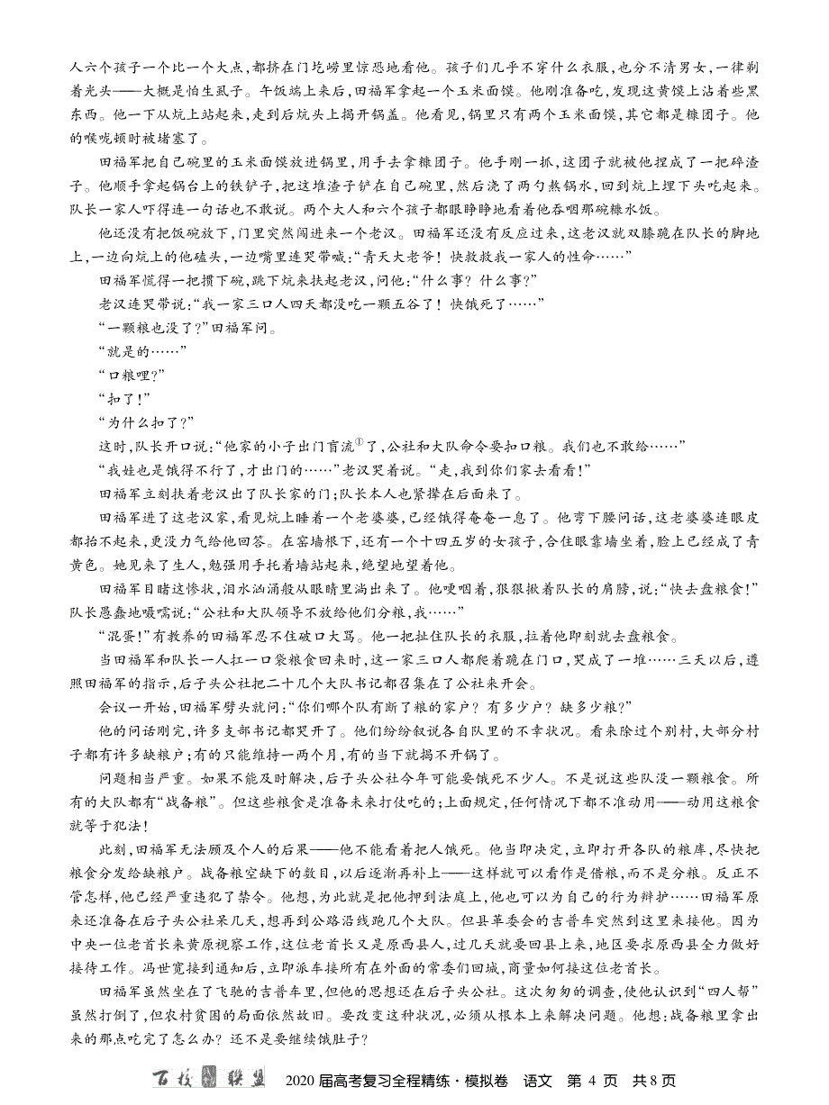 百校联盟2020届高考复习全程精练模拟卷（全国II卷）语文试题（PDF版）_第4页