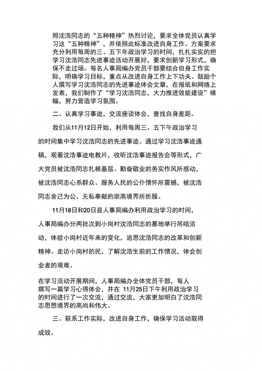 202X年县人事局向沈浩同志学习工作报告_第2页