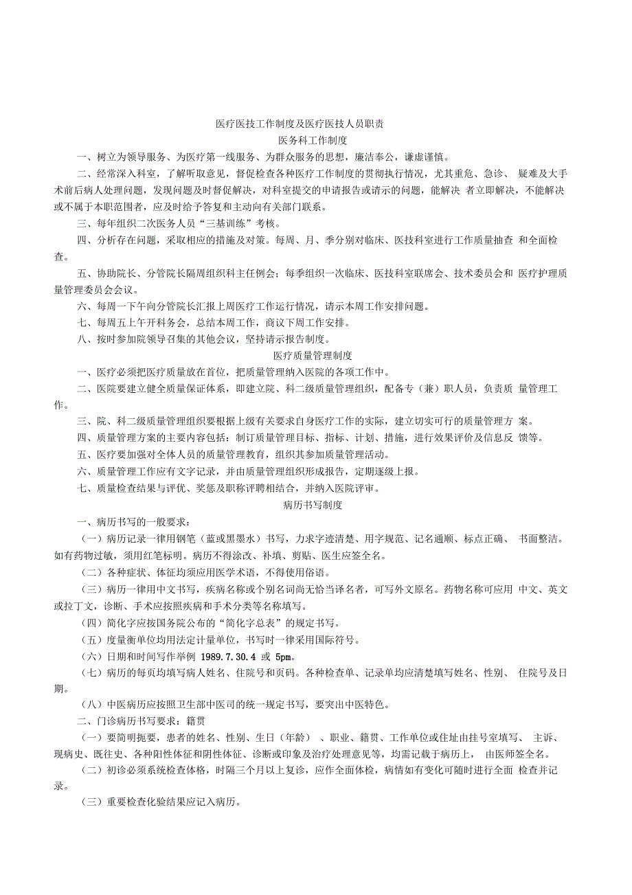 202X年医疗医技工作制度及医疗医技人员职责_第2页