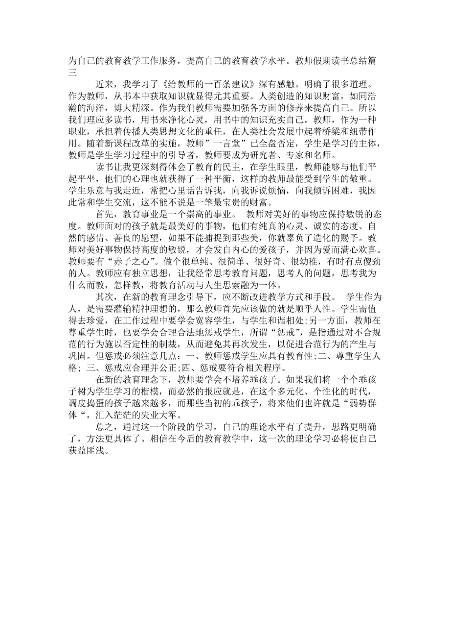 教师假期 读书总结_第3页