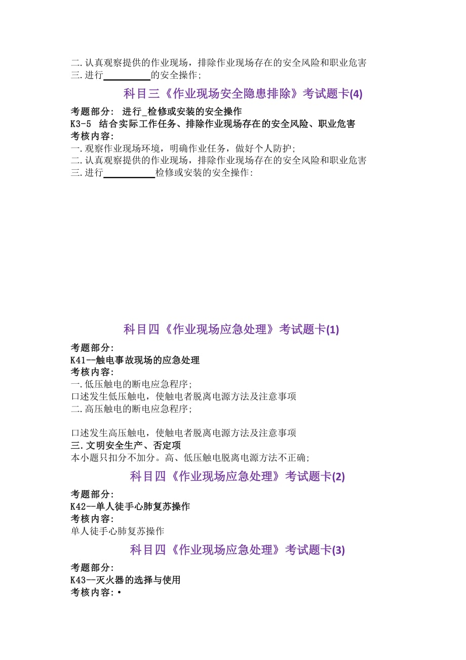 科目一《安全用具使用》考试题卡.pdf_第4页