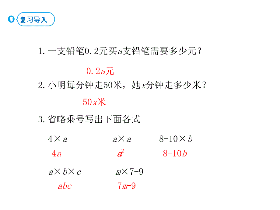 人教版五年级上册数学课件 可能性 第4课时 用字母表示数（四） - 副本 (共16张PPT)_第2页