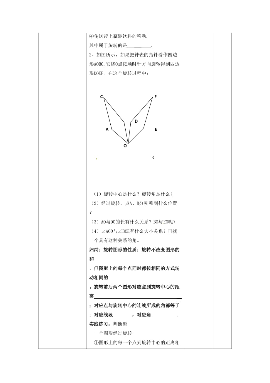 广东省清远市佛冈县龙山镇八年级数学下册3.2图形的旋转（第1课时）学案（无答案）（新版）北师大版_第2页