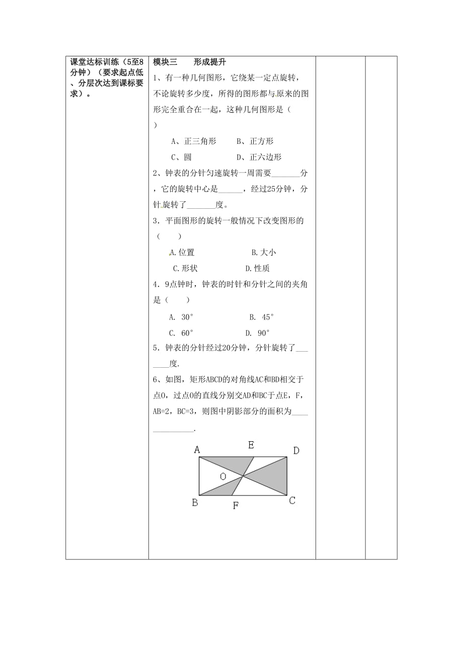 广东省清远市佛冈县龙山镇八年级数学下册3.2图形的旋转（第1课时）学案（无答案）（新版）北师大版_第4页