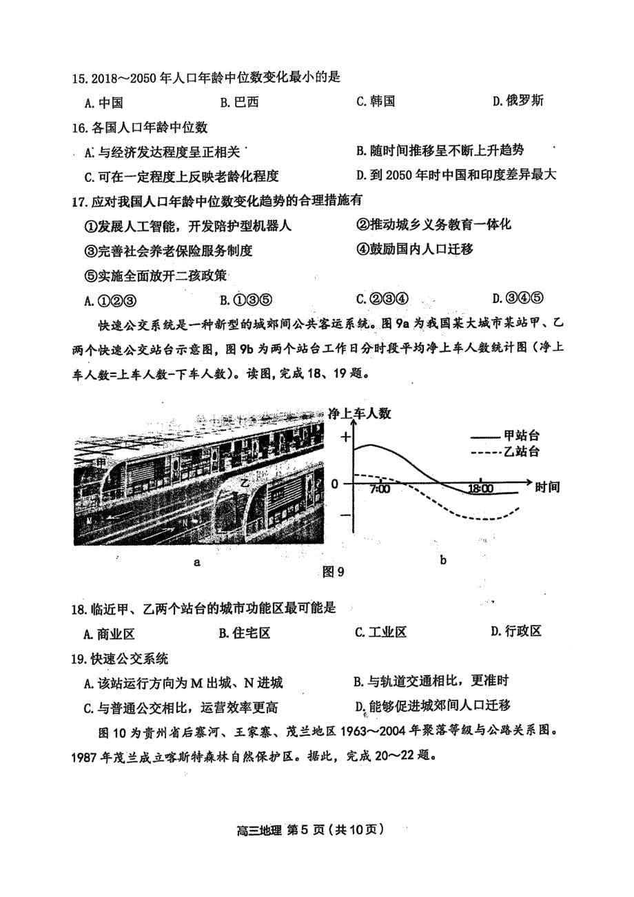 北京市丰台区2019届高三上学期期末练习 地理试题 扫描版_第5页