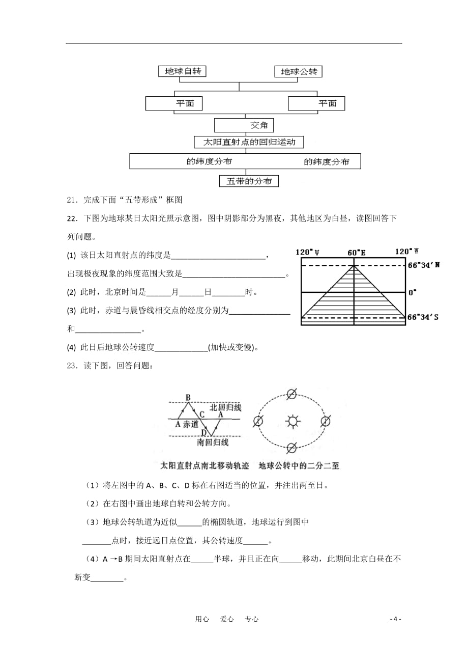 高中地理《地球的运动》同步练习1 湘教版必修1.doc_第4页