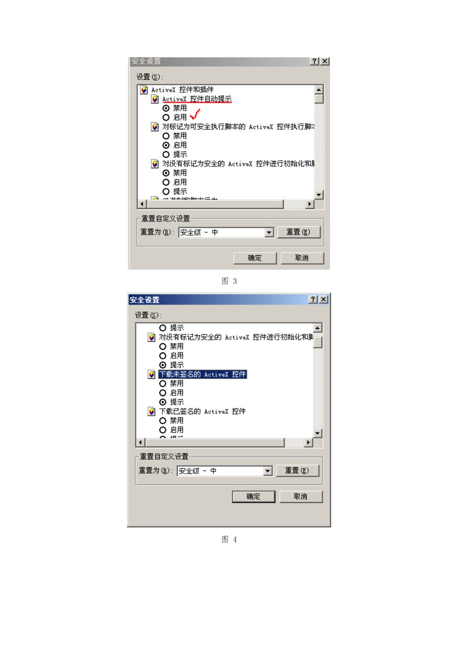 人事管理系统使用常见问题指南_第3页