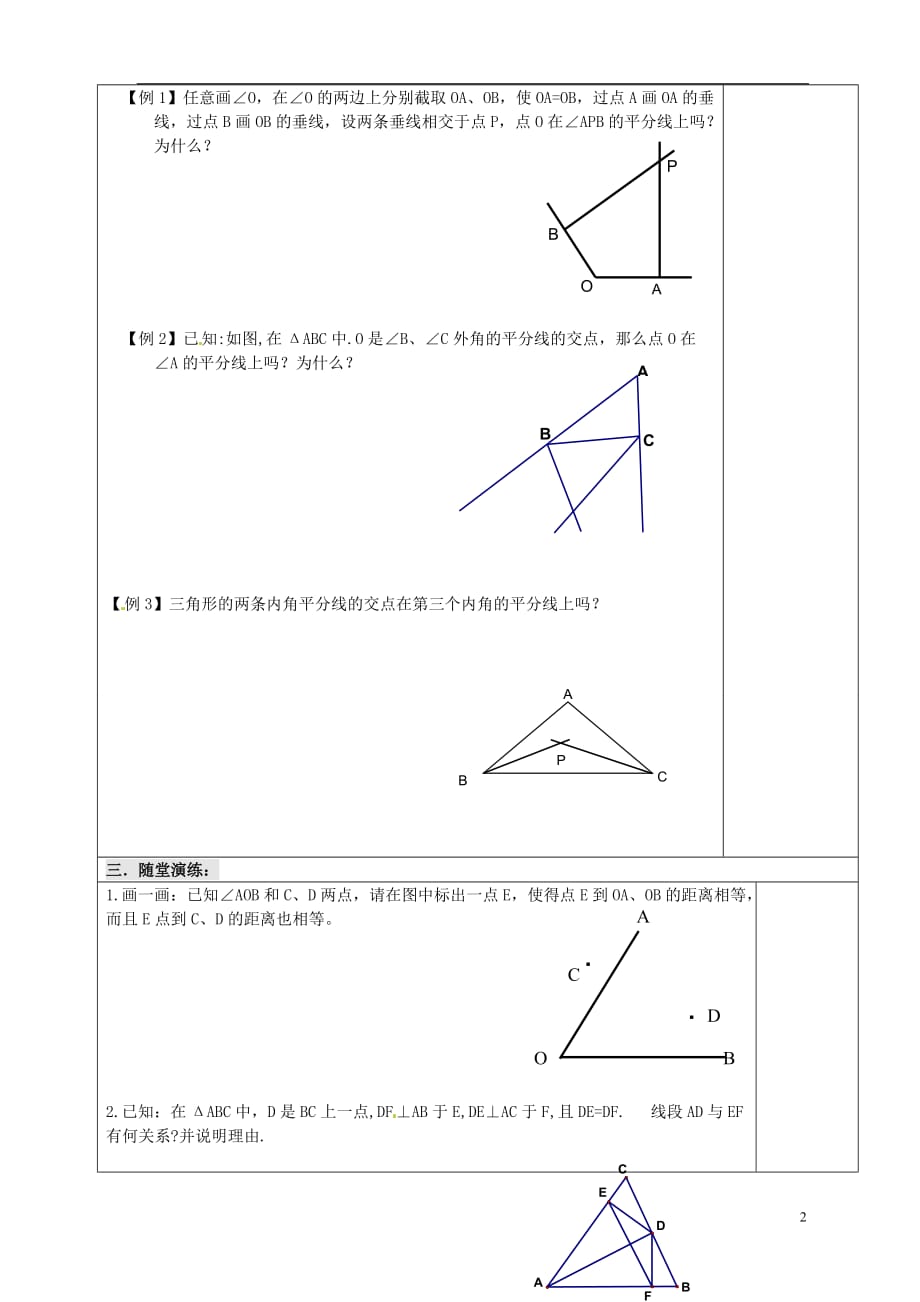 江苏省宿迁市泗洪县洪翔中学八年级数学上册 1.4 角的对称性导学案（无答案） 苏科版.doc_第2页