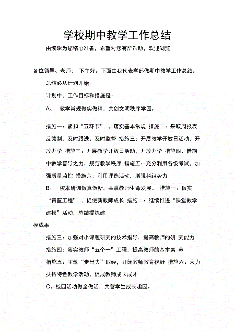 202X年学校期中教学工作总结_第1页