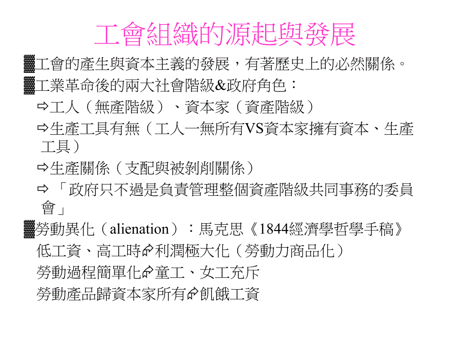 工会组织的理想与实务研究报告_第2页