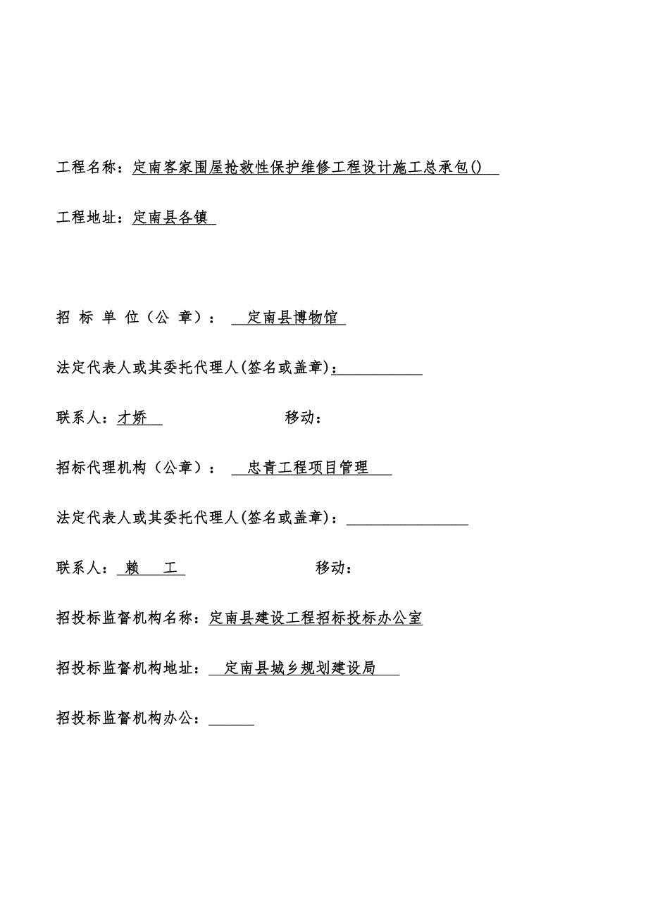 定南客家围屋抢救性保护维修工程设计施工总承包EPC_第2页