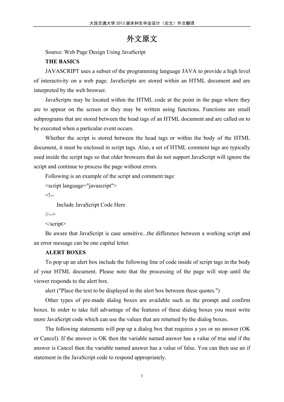 《外文翻译--使用JavaScript设计网页》-公开DOC·毕业论文_第1页