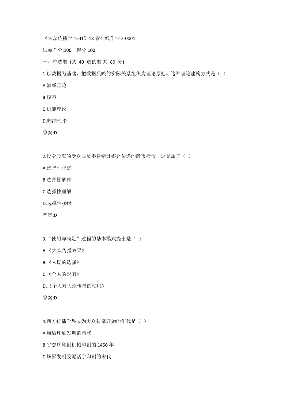 川大《大众传播学1541》19秋在线作业2答案_第1页