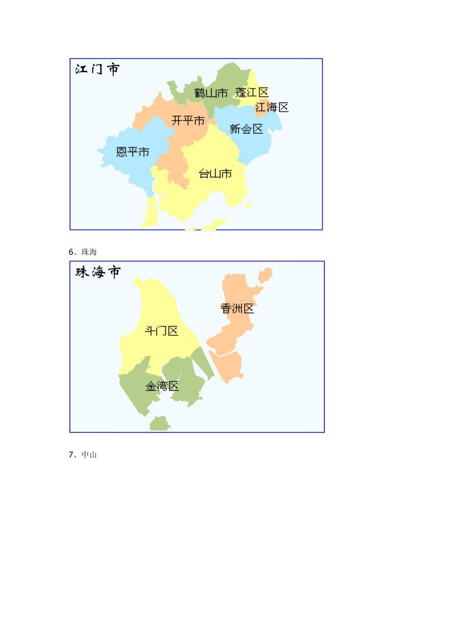 广东省各行政区域划分图_第3页