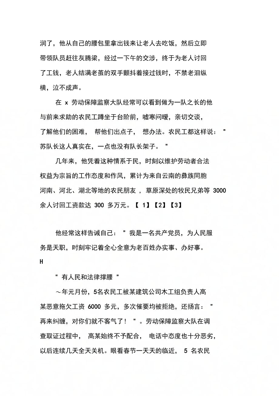 202X年劳动保障监察大队长先进事迹-情系百姓好党员肩担正义监察官_第3页