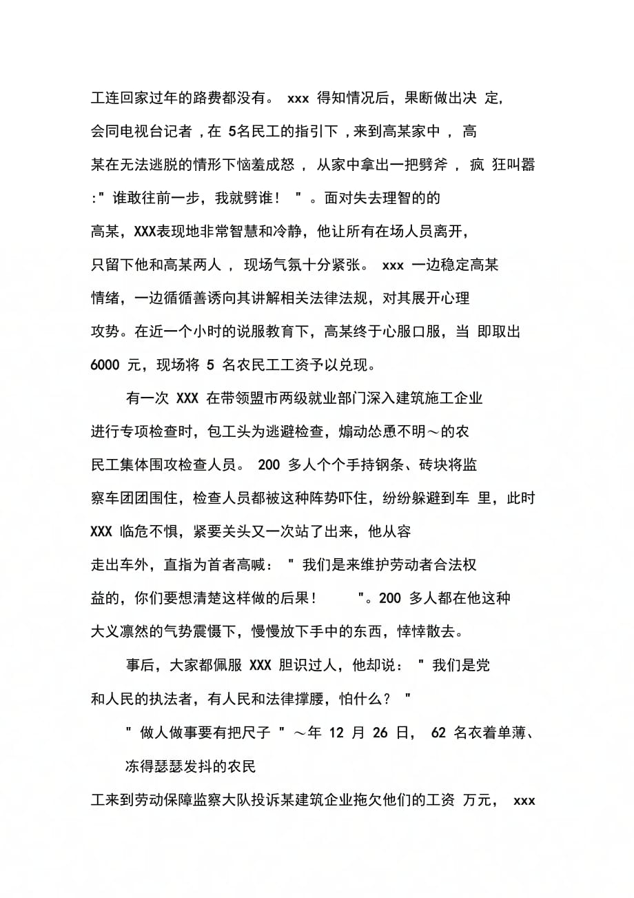 202X年劳动保障监察大队长先进事迹-情系百姓好党员肩担正义监察官_第4页