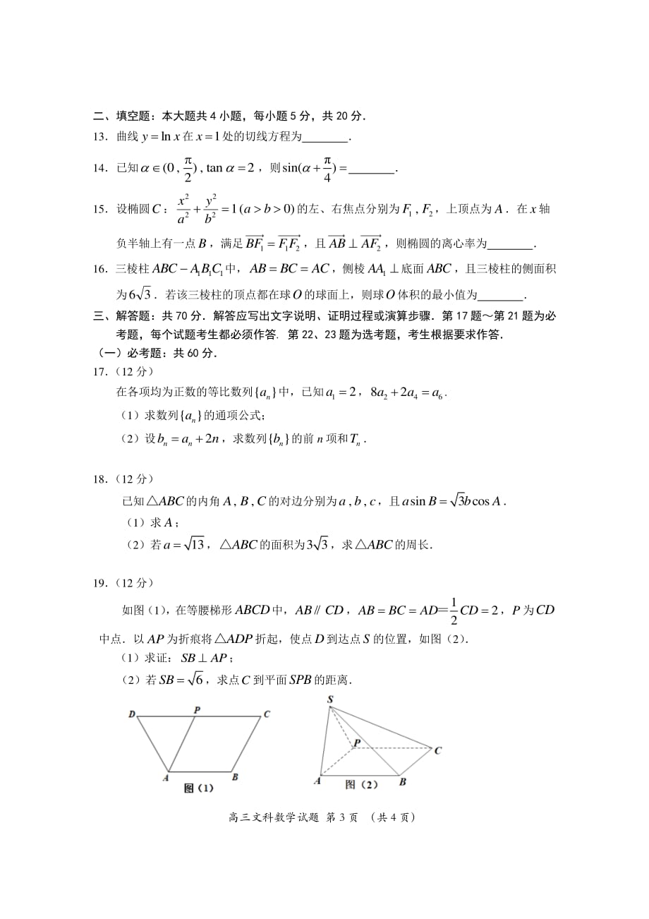 福建省三明市2020届高三上学期期末质量检测 文科数学（PDF版）_第3页