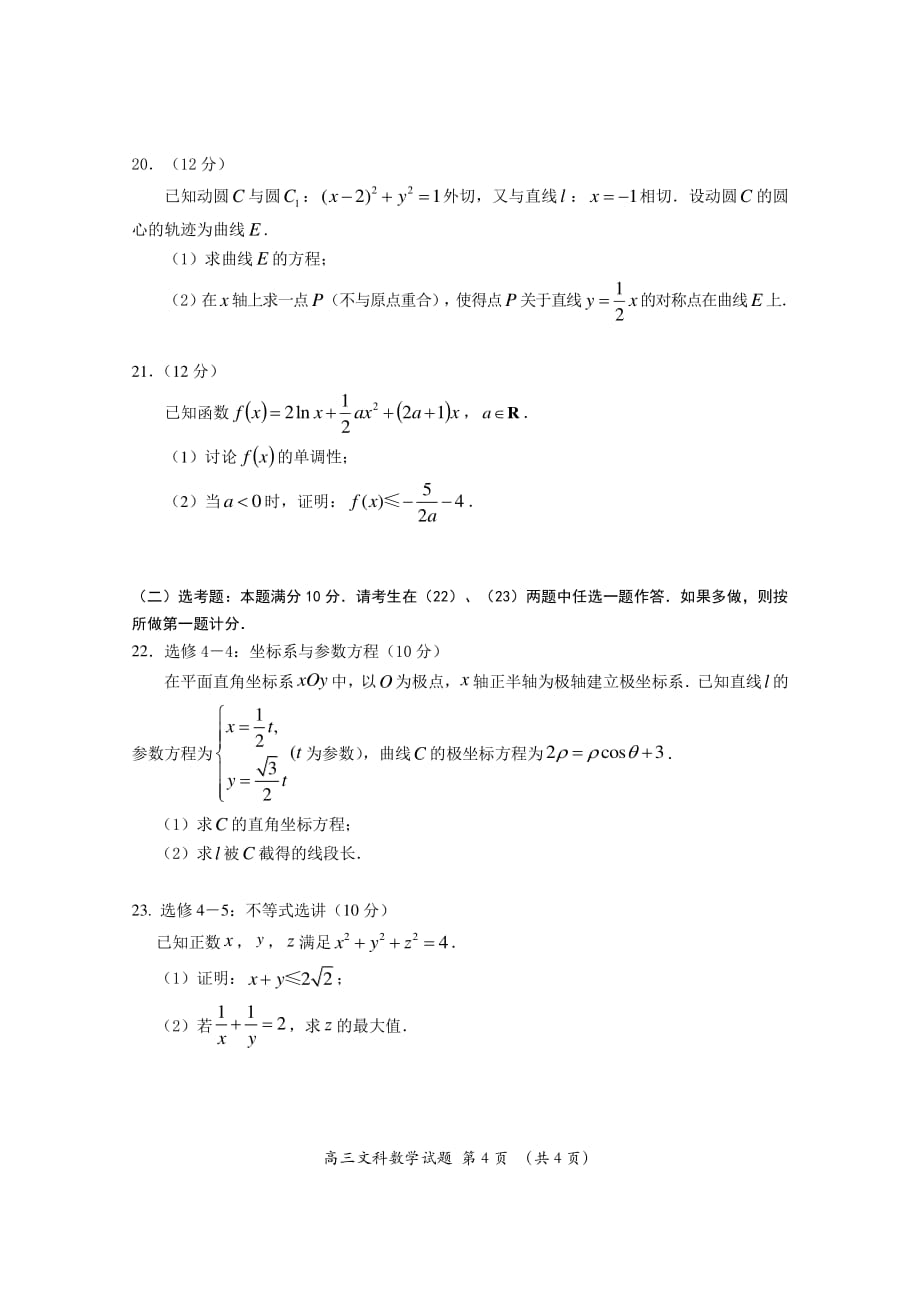 福建省三明市2020届高三上学期期末质量检测 文科数学（PDF版）_第4页