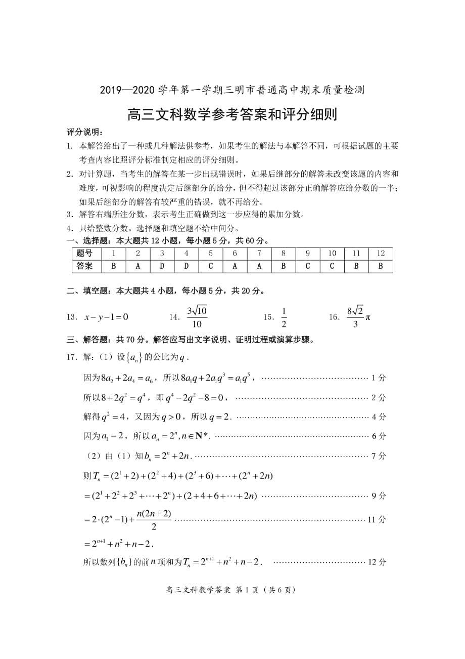 福建省三明市2020届高三上学期期末质量检测 文科数学（PDF版）_第5页