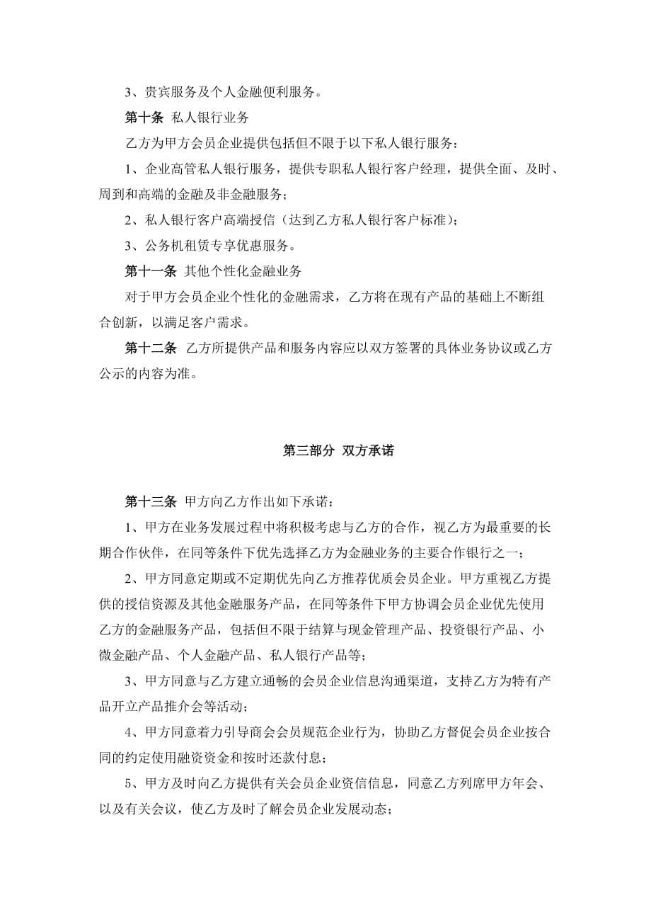 战略合作协议(上海市江苏商会灌南分会).doc_第5页