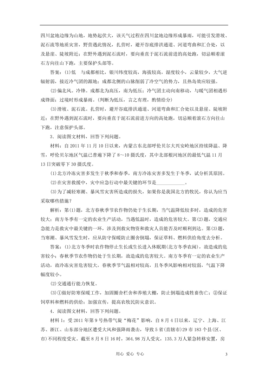 2013届高考地理一轮复习随堂巩固训练 第三讲 自然灾害与环境、防灾与减灾 新人教版选修5.doc_第3页