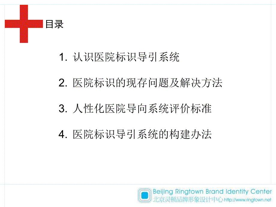 医院标识导引系统.ppt_第3页