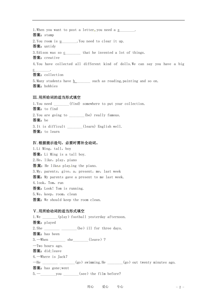 八年级英语下册 Module 1 Hobbies达标测试（附详解） 外研版.doc_第2页