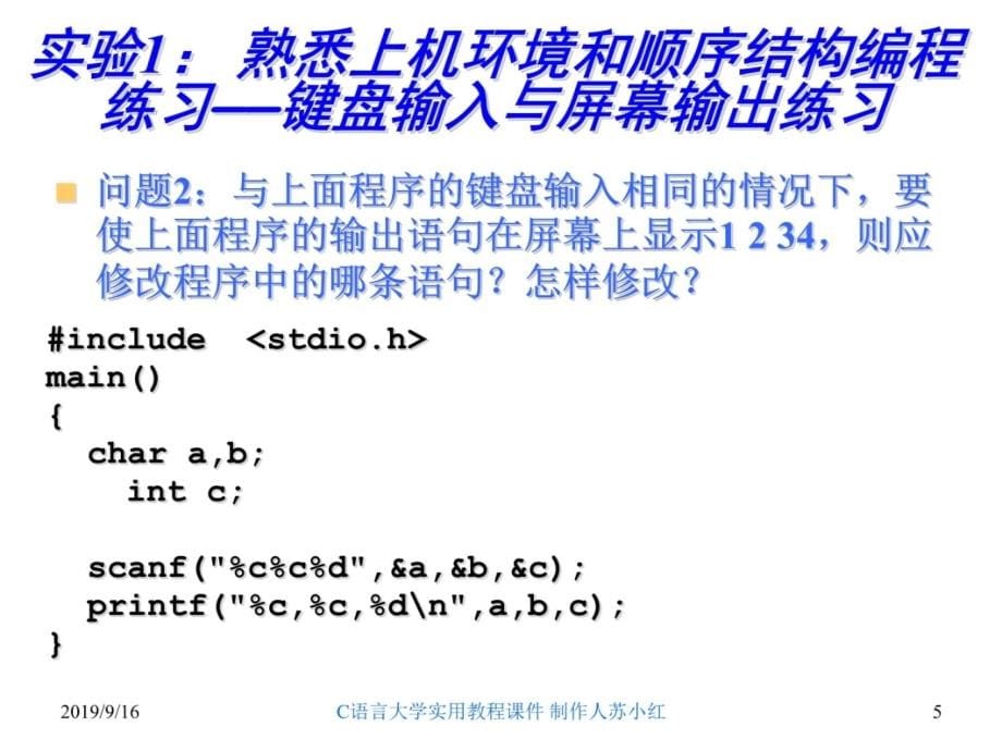 哈尔滨工业大学计算机科学与技术学院苏小红sxh@hiteducn教学提纲_第5页