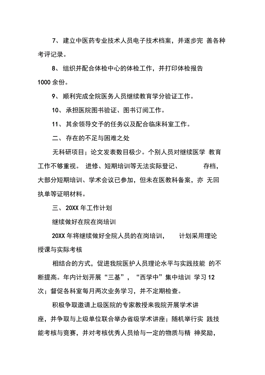 202X年医教科工作总结_第2页