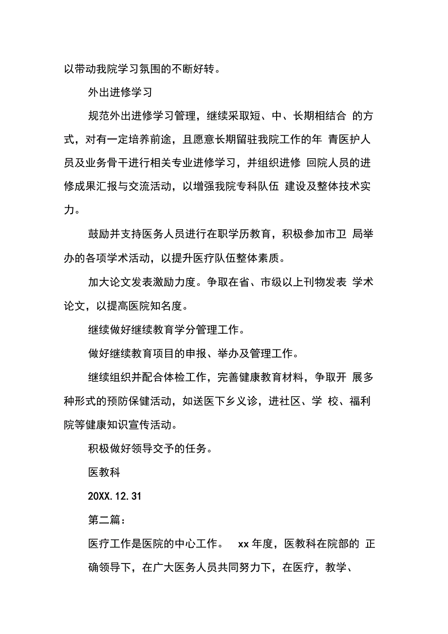 202X年医教科工作总结_第3页