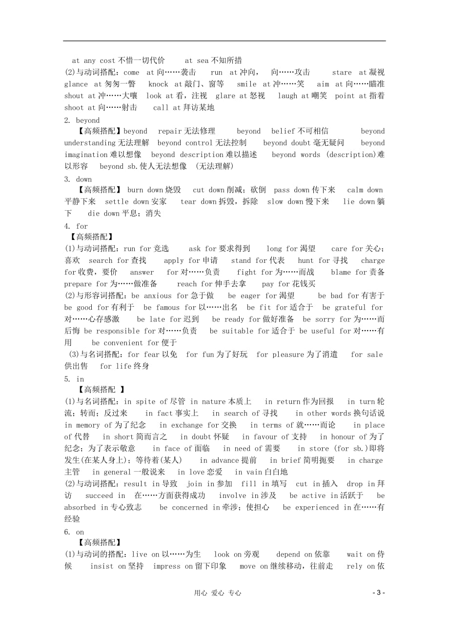 2012年高考英语 考前冲刺常考活跃搭配词汇.doc_第3页