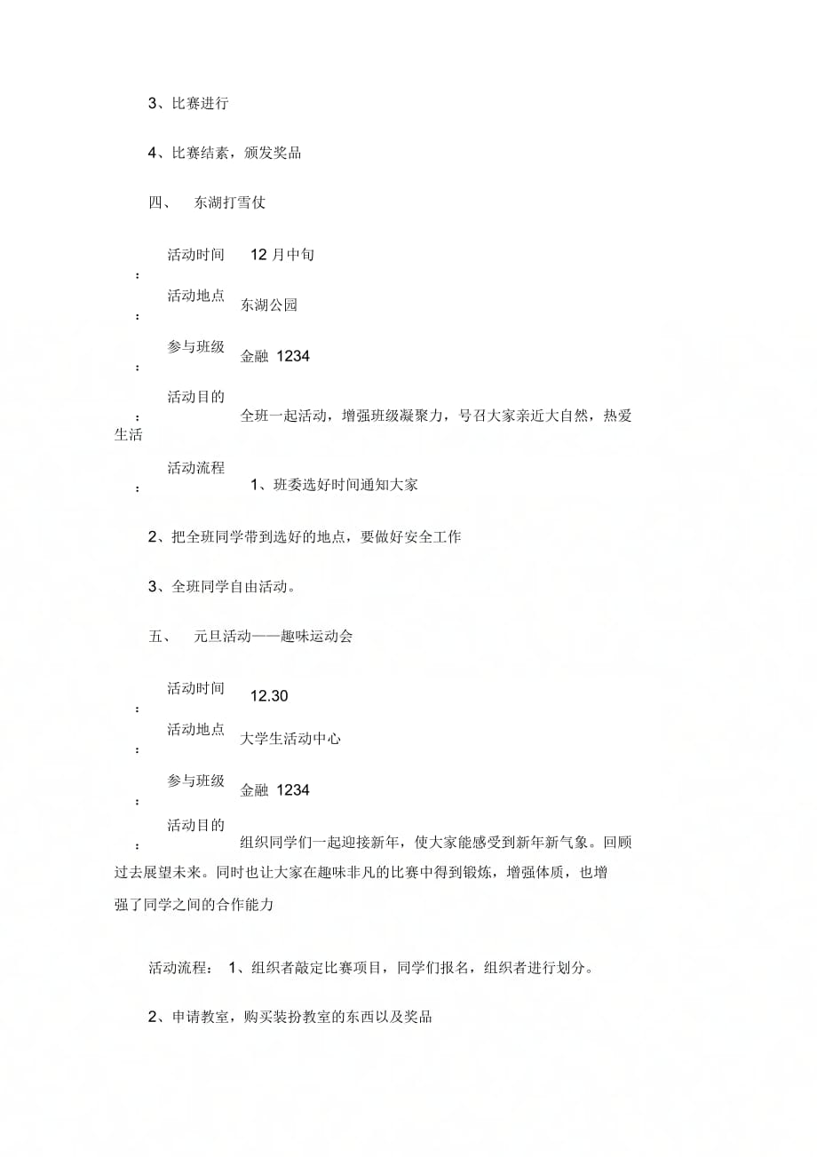 202X年大学班级新学期活动计划书_第3页