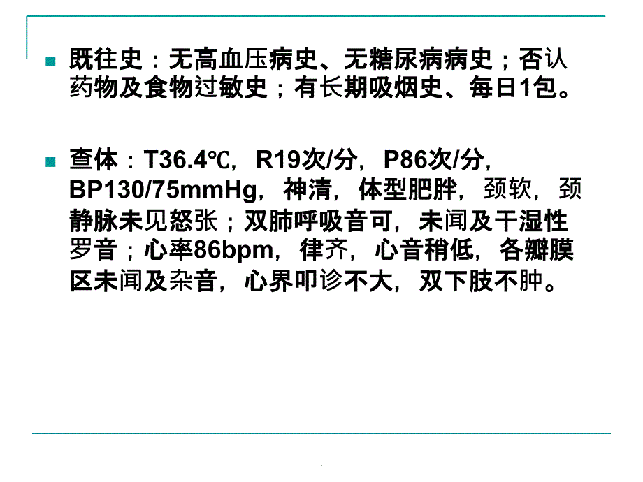 冠心病临床病例讨论ppt课件_第3页