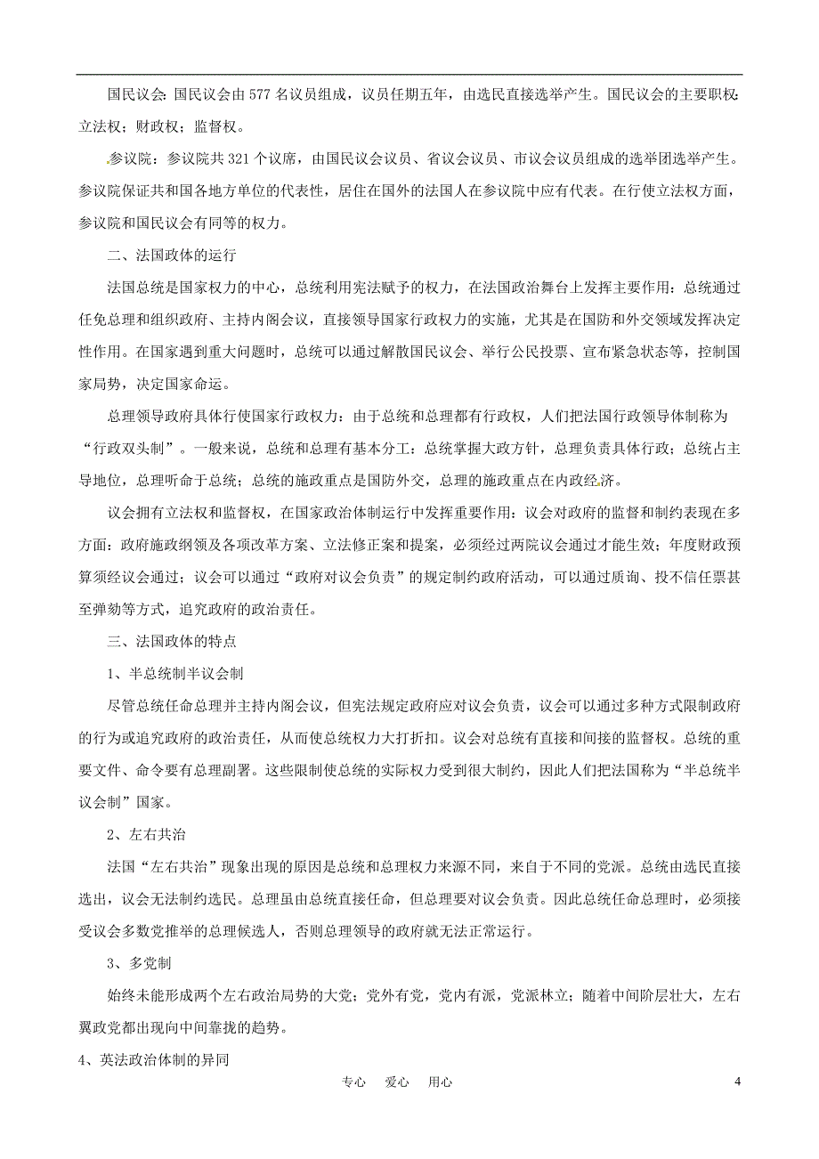 2011版高考政治一轮复习 专题二 君主立宪制和民主共和制 以英国和法国为例精品学案 新人教版选修3.doc_第4页