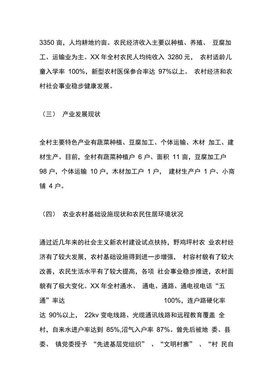 202X年建设项目实施方案_第2页