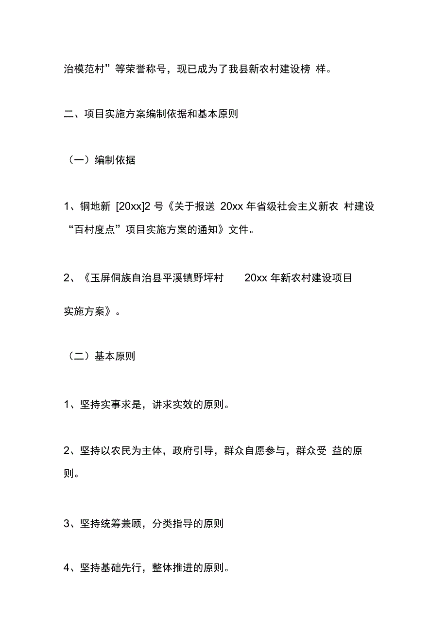 202X年建设项目实施方案_第3页