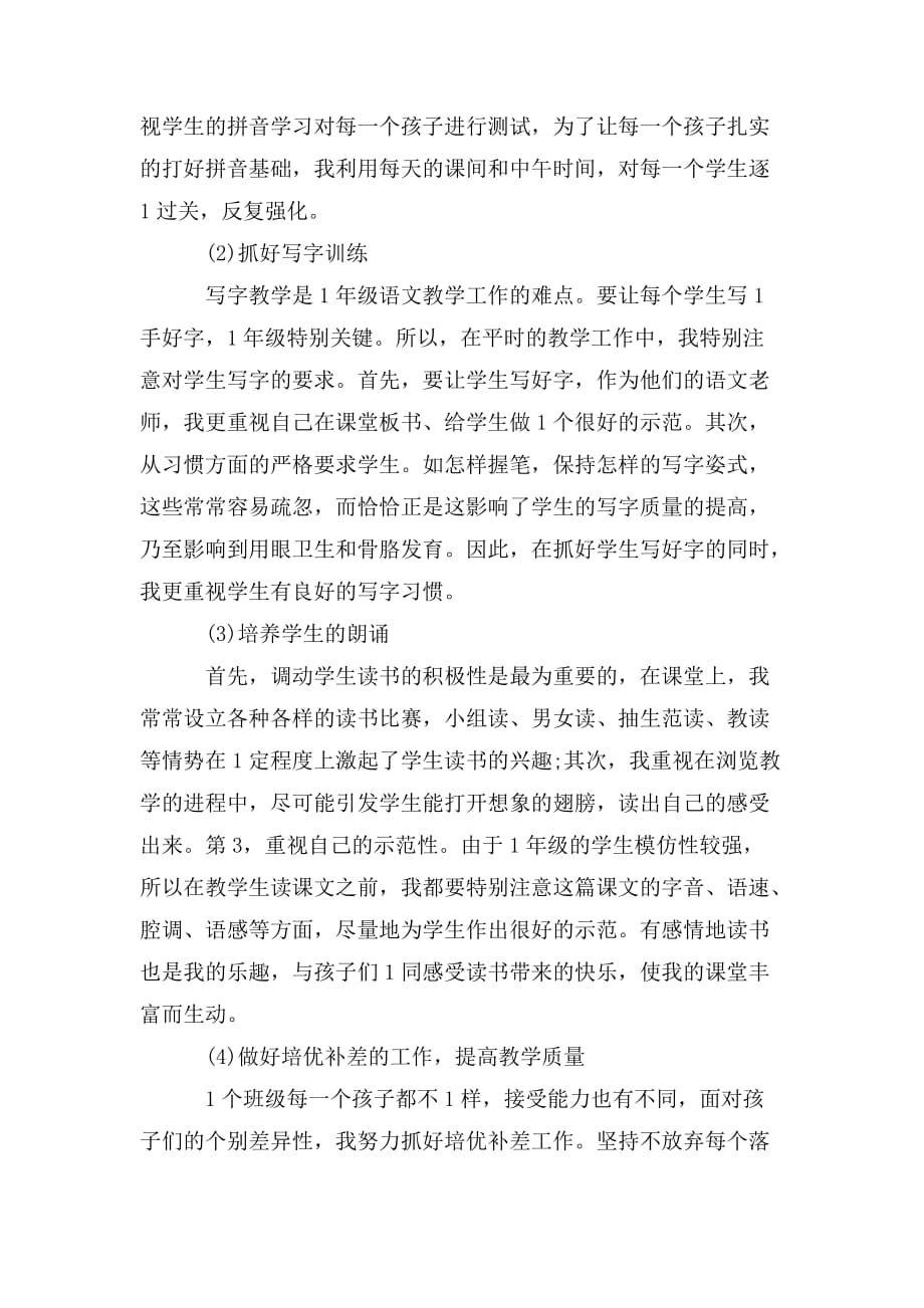 整理初中语文教师个人学期末工作总结_第2页