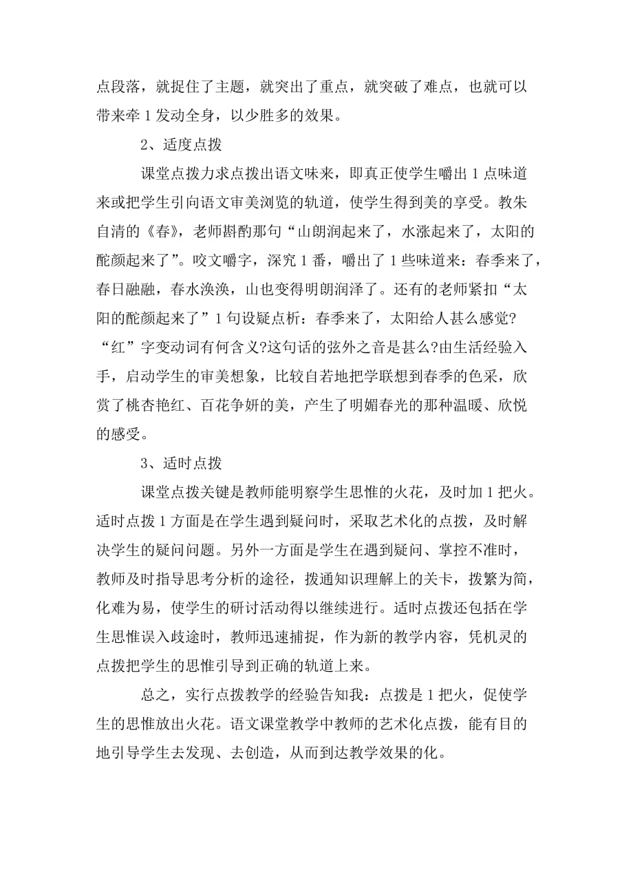 整理初中语文教师个人学期末工作总结_第4页