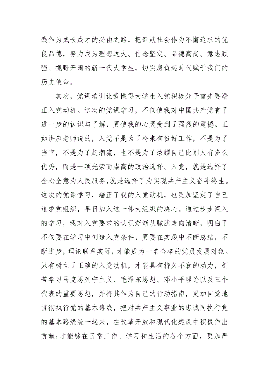 精选大学生党课学习个人心得体会两篇_第2页