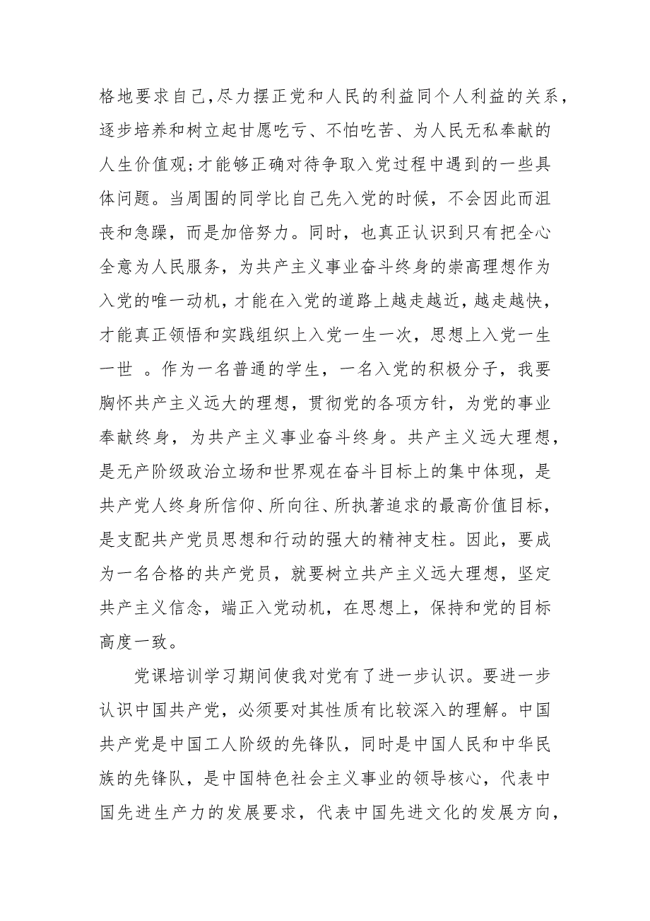 精选大学生党课学习个人心得体会两篇_第3页