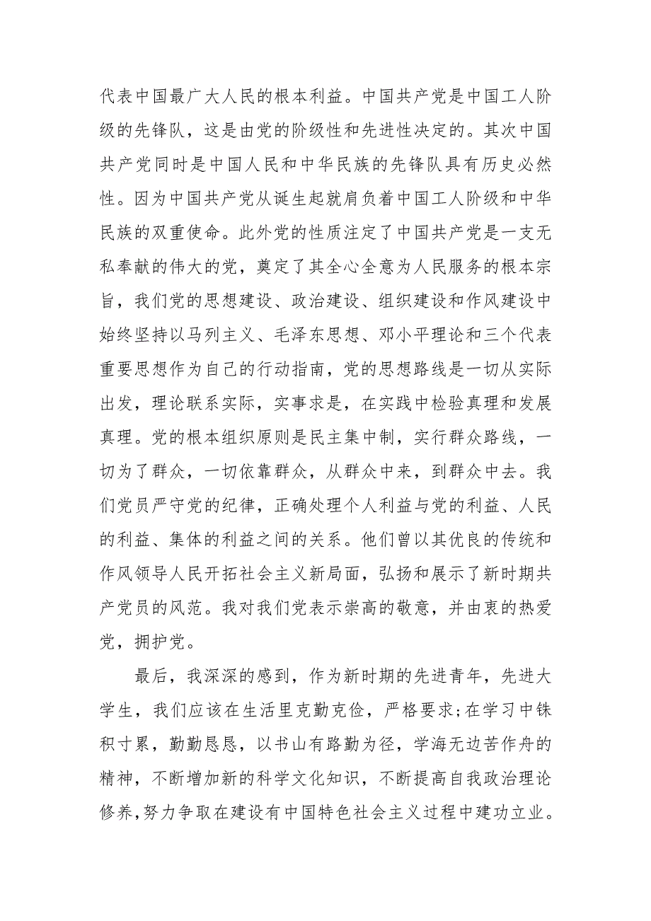 精选大学生党课学习个人心得体会两篇_第4页