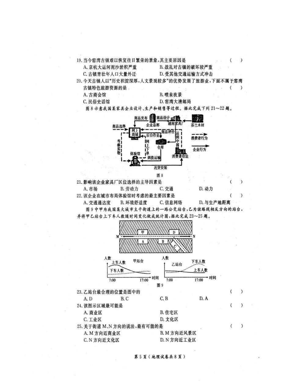 辽宁省大连市2019届高三下学期第一次双基测试 地理试题（扫描版）_第5页