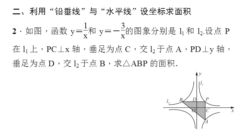 专题 反比例函数与面积问题.ppt_第3页