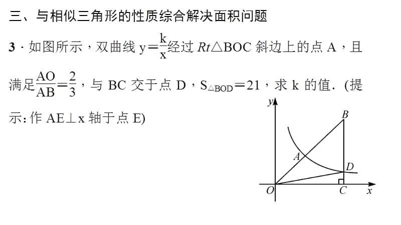 专题 反比例函数与面积问题.ppt_第5页