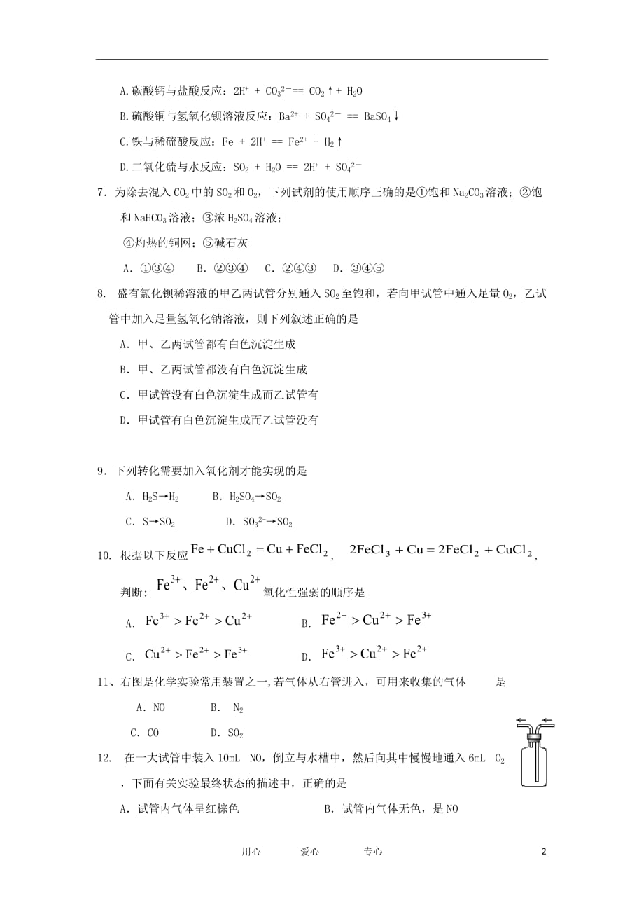 福建省2011-2012学年高一化学下学期第一学段考试试卷【会员独享】.doc_第2页