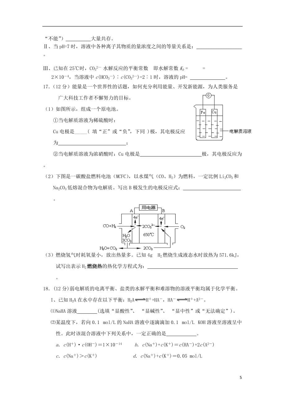 江苏2012-2013学年高二化学上学期期末考试试题苏教版.doc_第5页