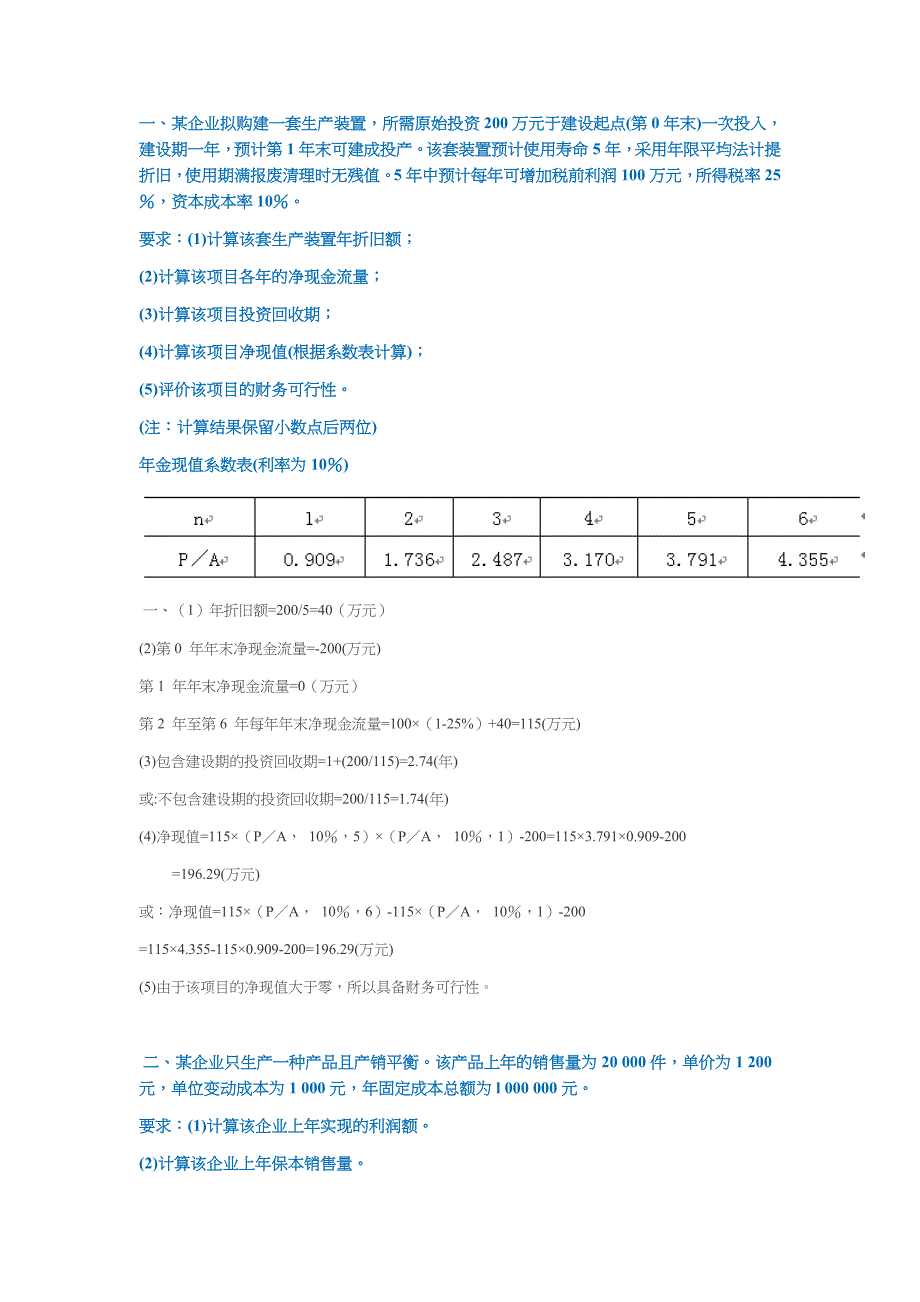 工商管理专业作业docx_第1页